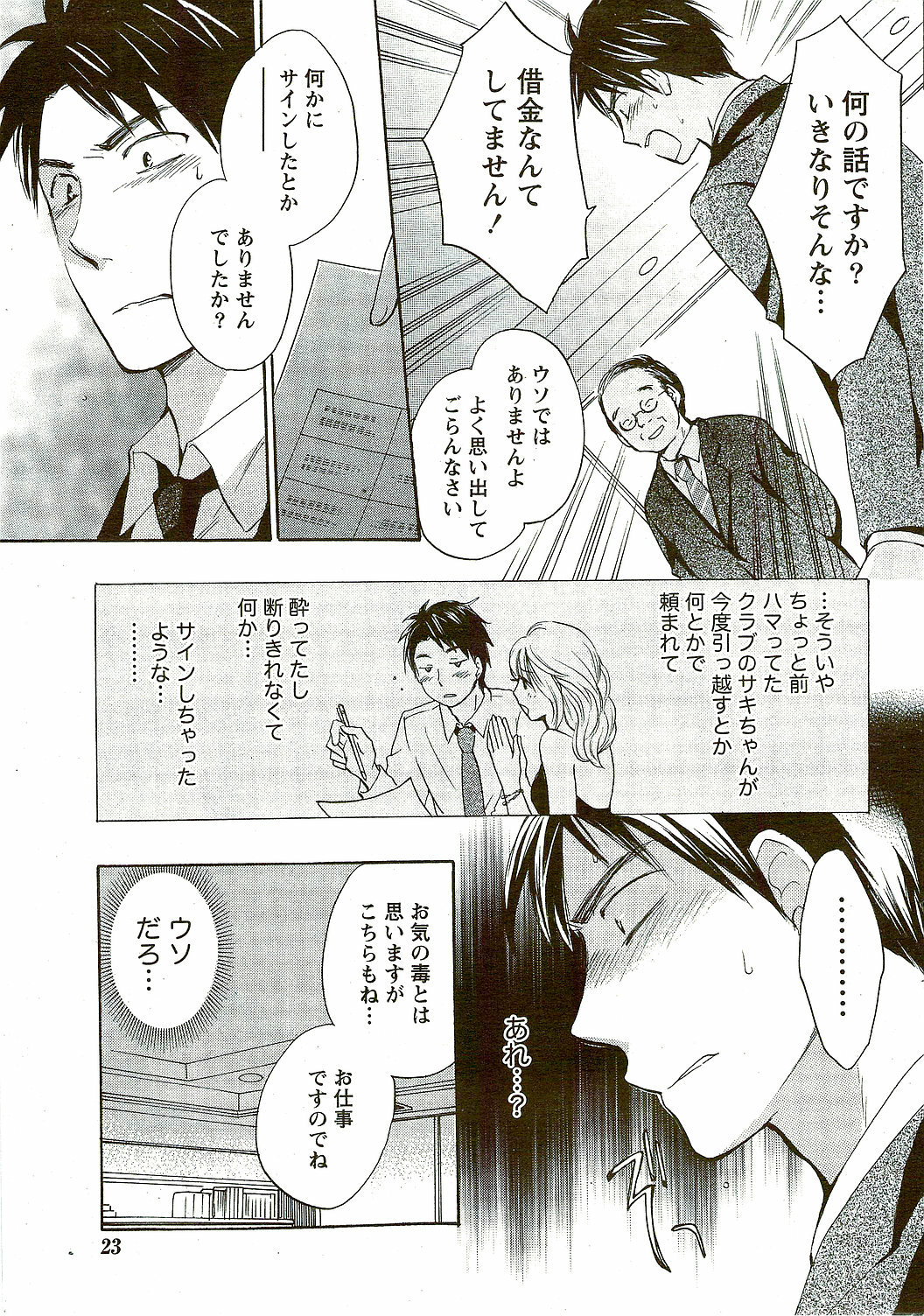 Monthly Vitaman 2009-09 page 23 full