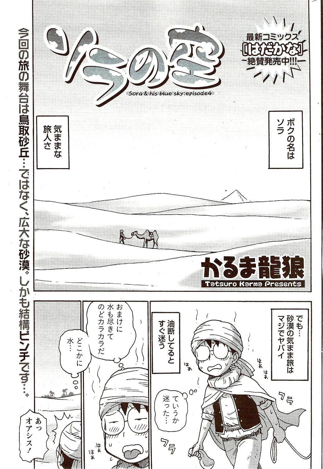 Monthly Vitaman 2009-09 page 235 full