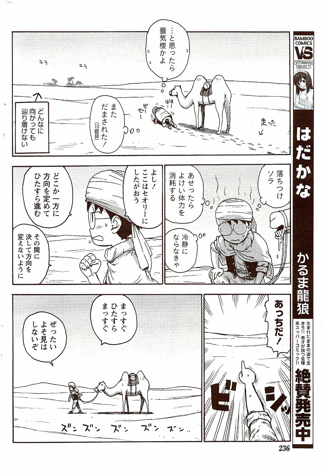 Monthly Vitaman 2009-09 page 236 full