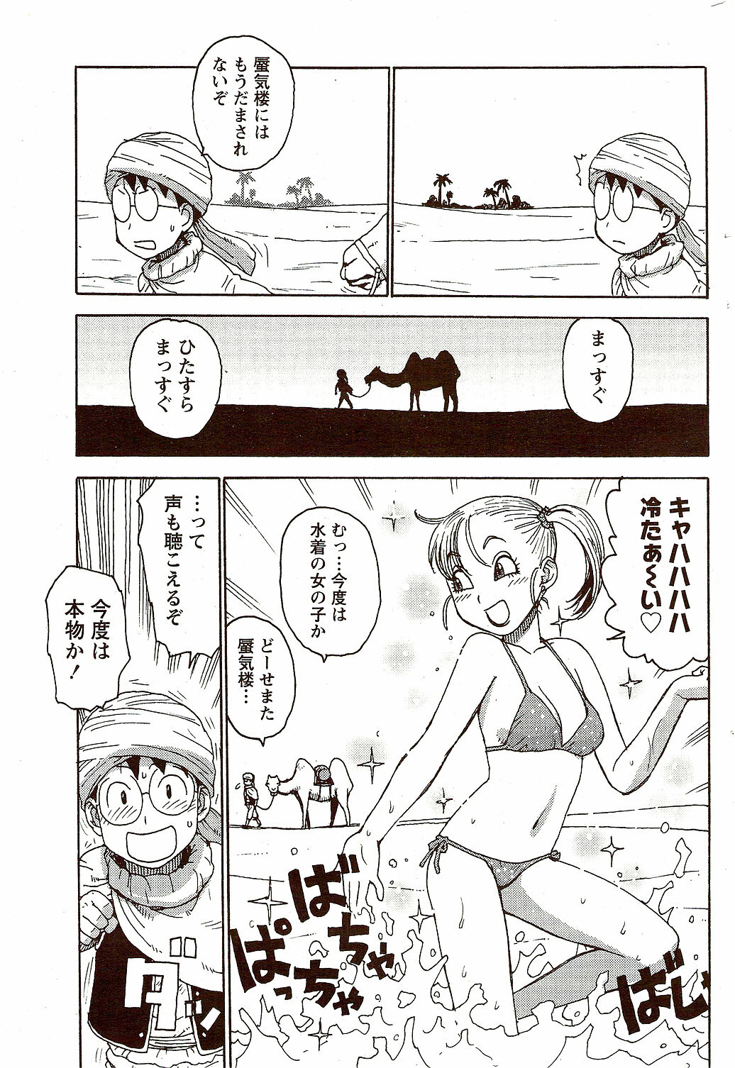 Monthly Vitaman 2009-09 page 237 full