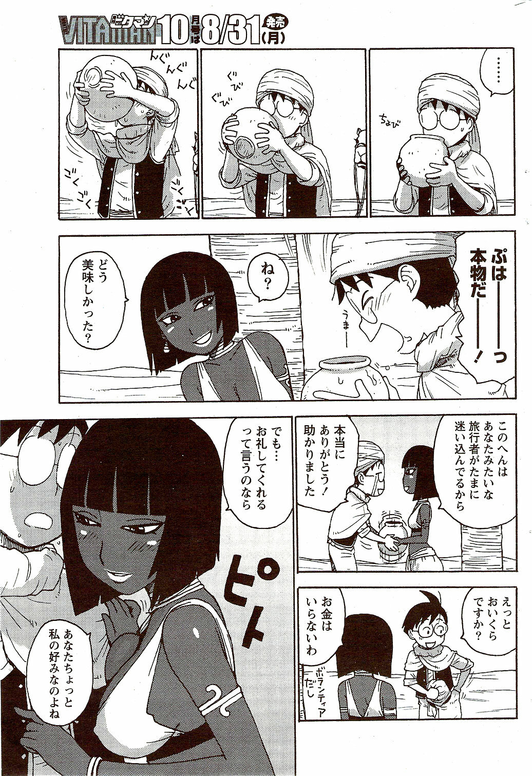 Monthly Vitaman 2009-09 page 239 full