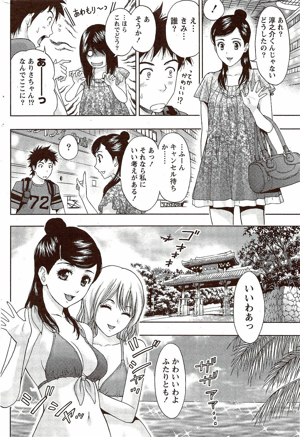 Monthly Vitaman 2009-09 page 246 full