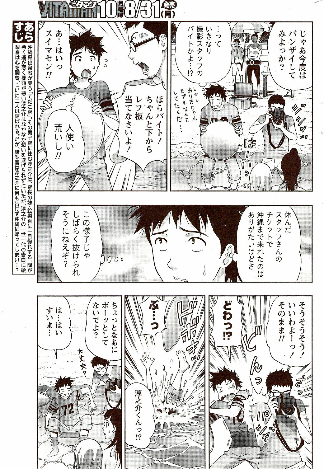 Monthly Vitaman 2009-09 page 247 full