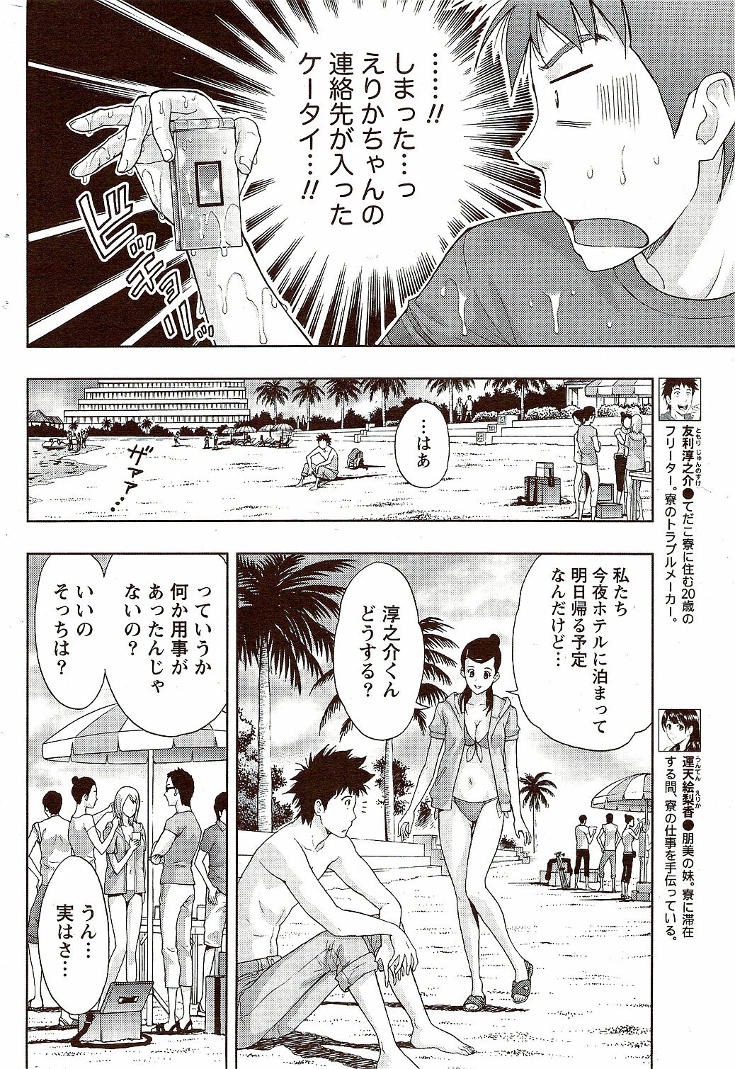 Monthly Vitaman 2009-09 page 248 full