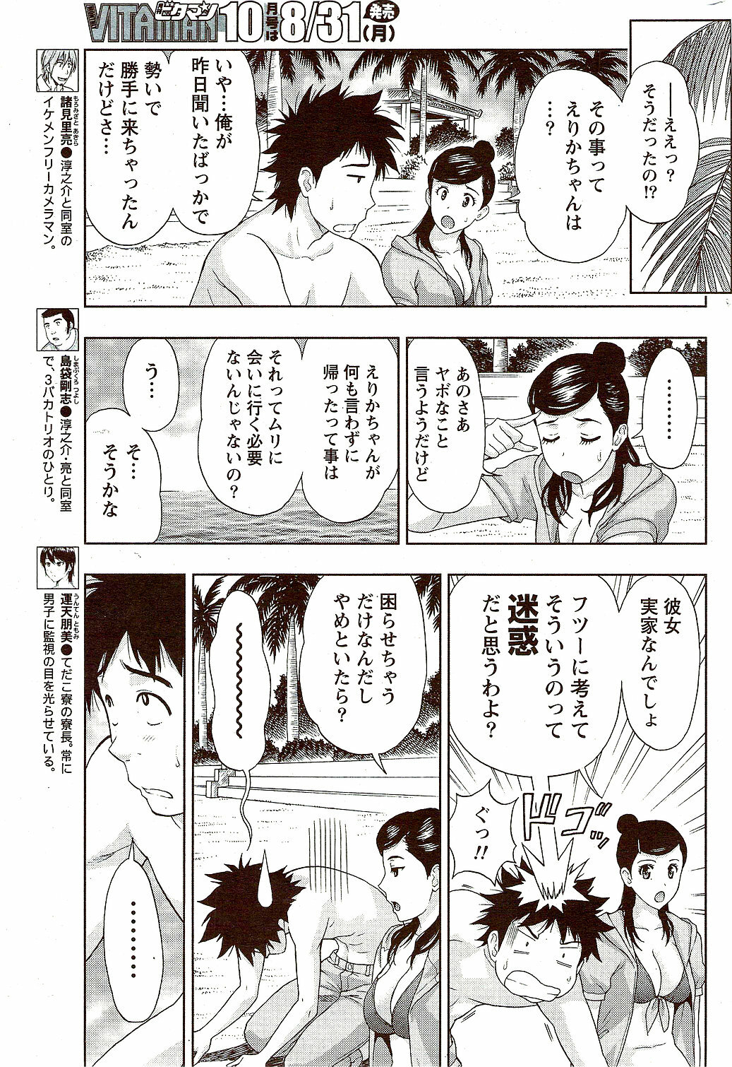 Monthly Vitaman 2009-09 page 249 full