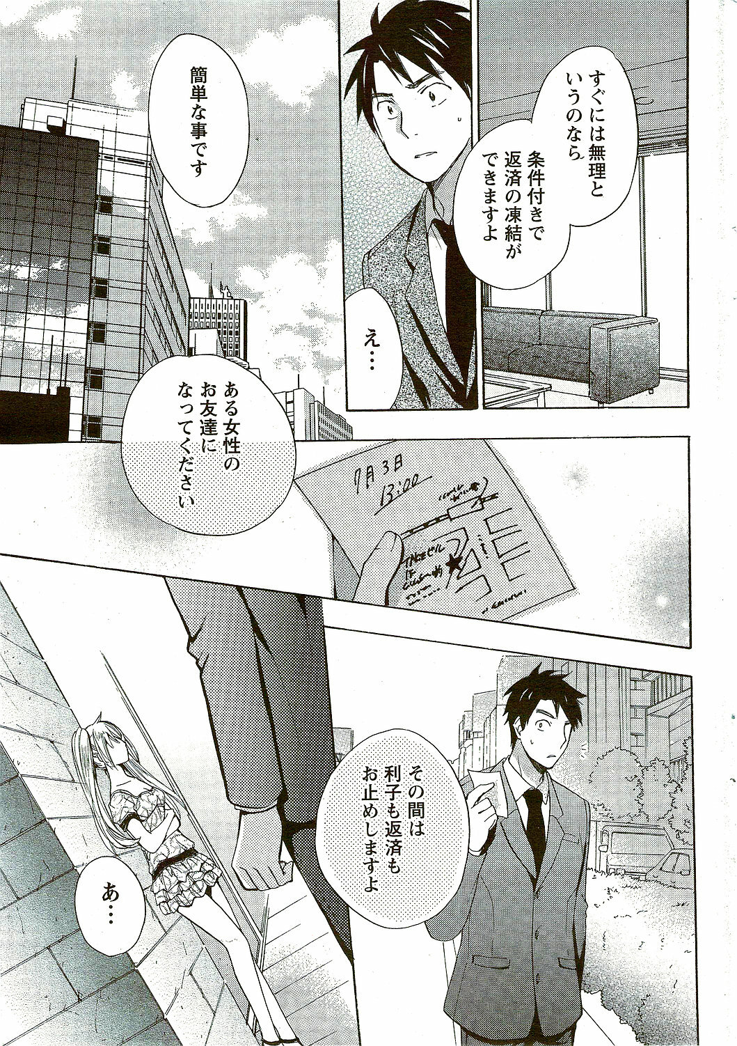 Monthly Vitaman 2009-09 page 25 full