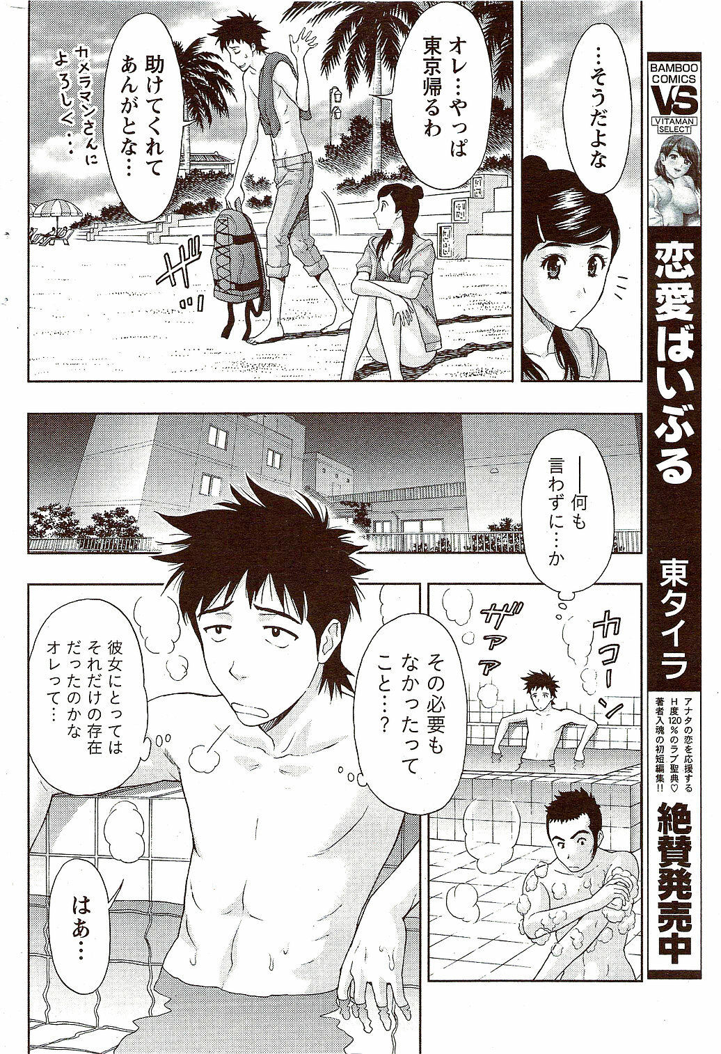 Monthly Vitaman 2009-09 page 250 full