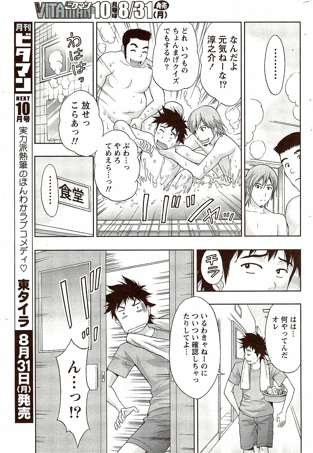 Monthly Vitaman 2009-09 page 251 full