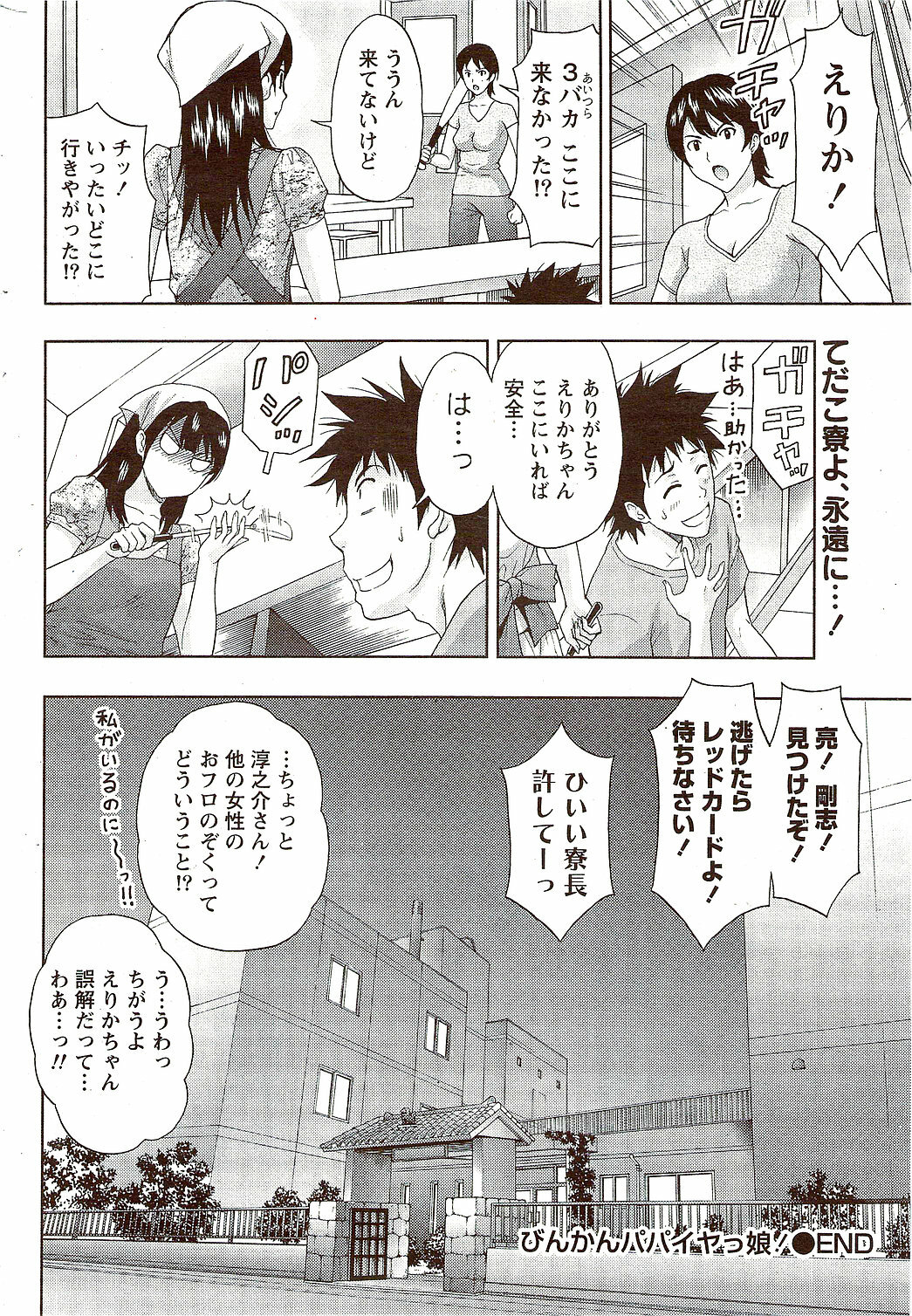 Monthly Vitaman 2009-09 page 268 full