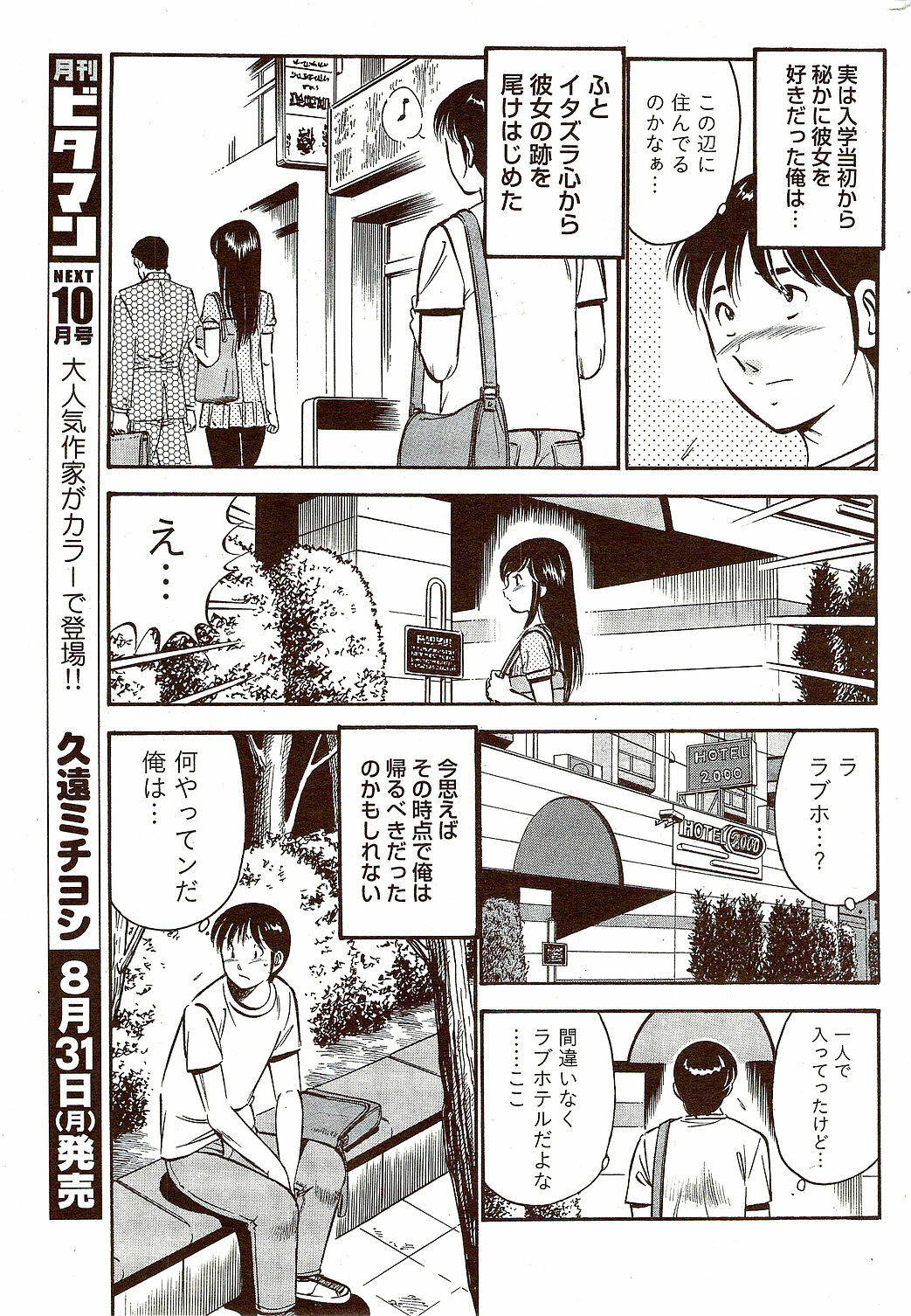 Monthly Vitaman 2009-09 page 271 full