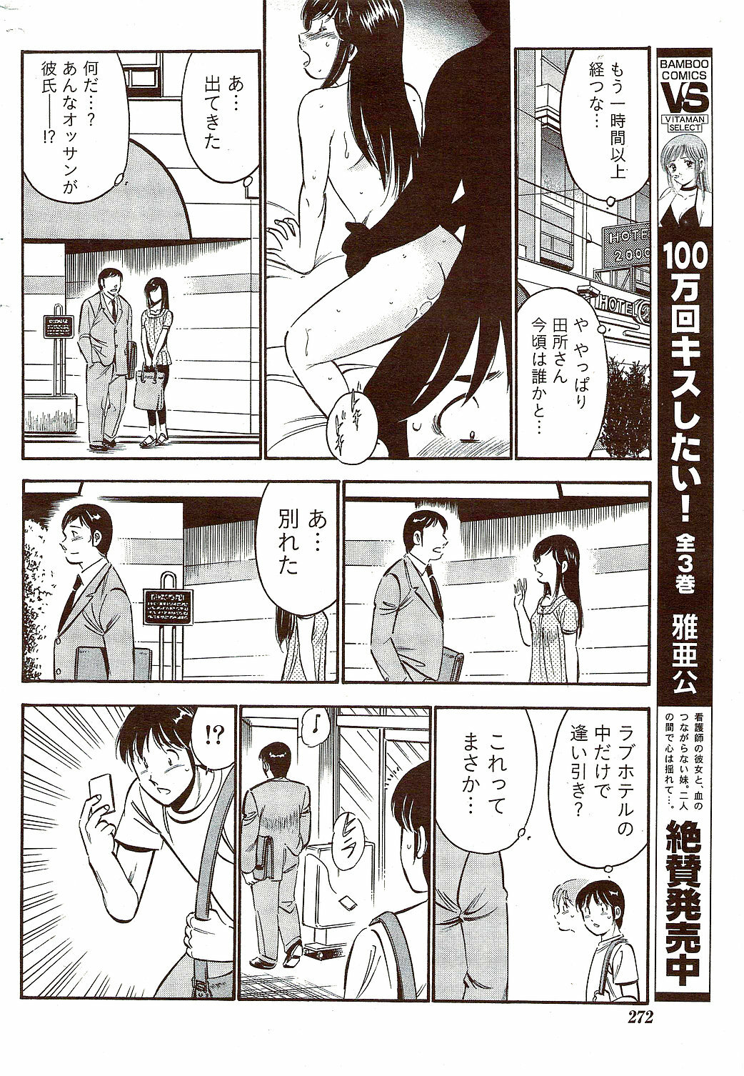 Monthly Vitaman 2009-09 page 272 full