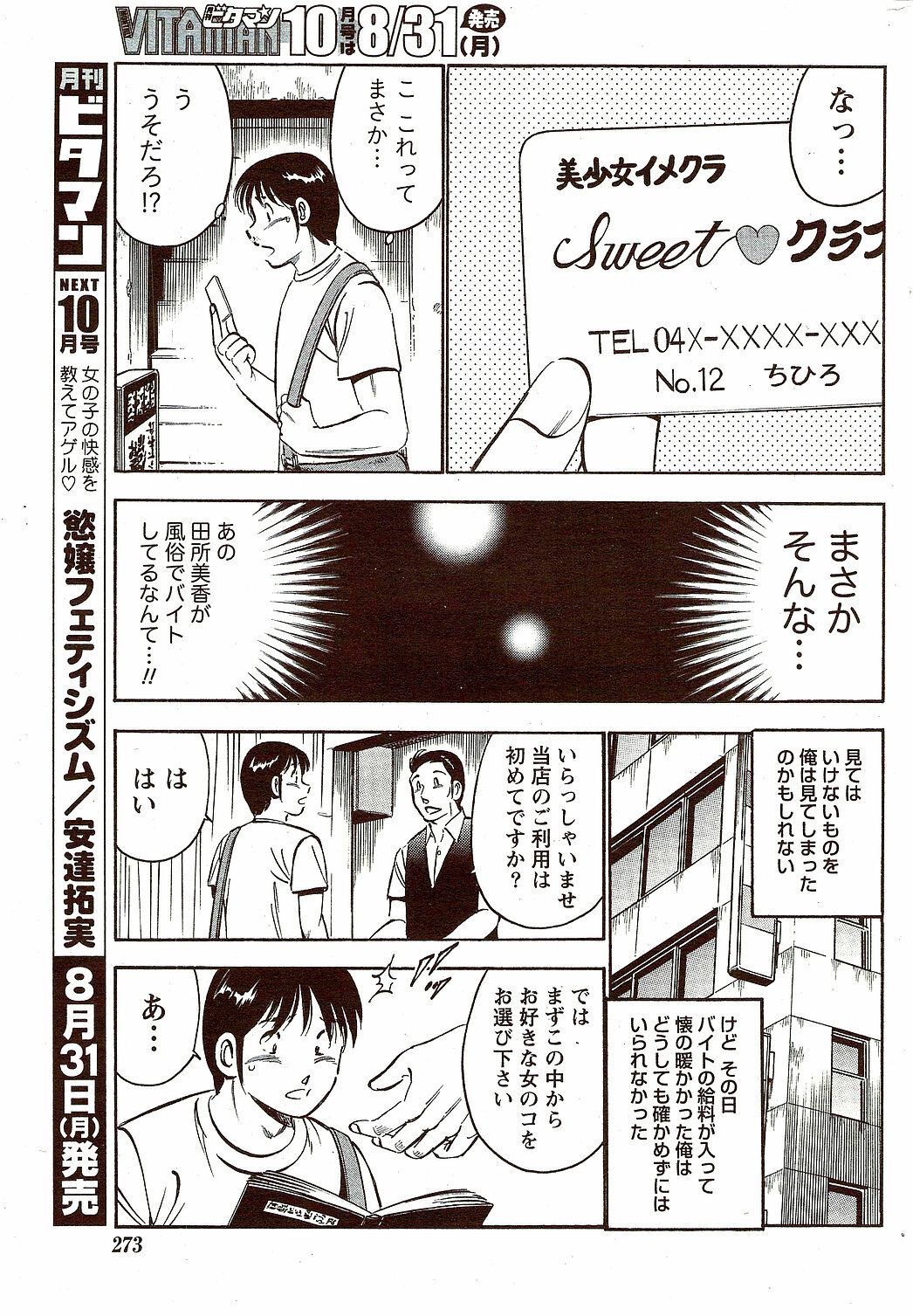 Monthly Vitaman 2009-09 page 273 full