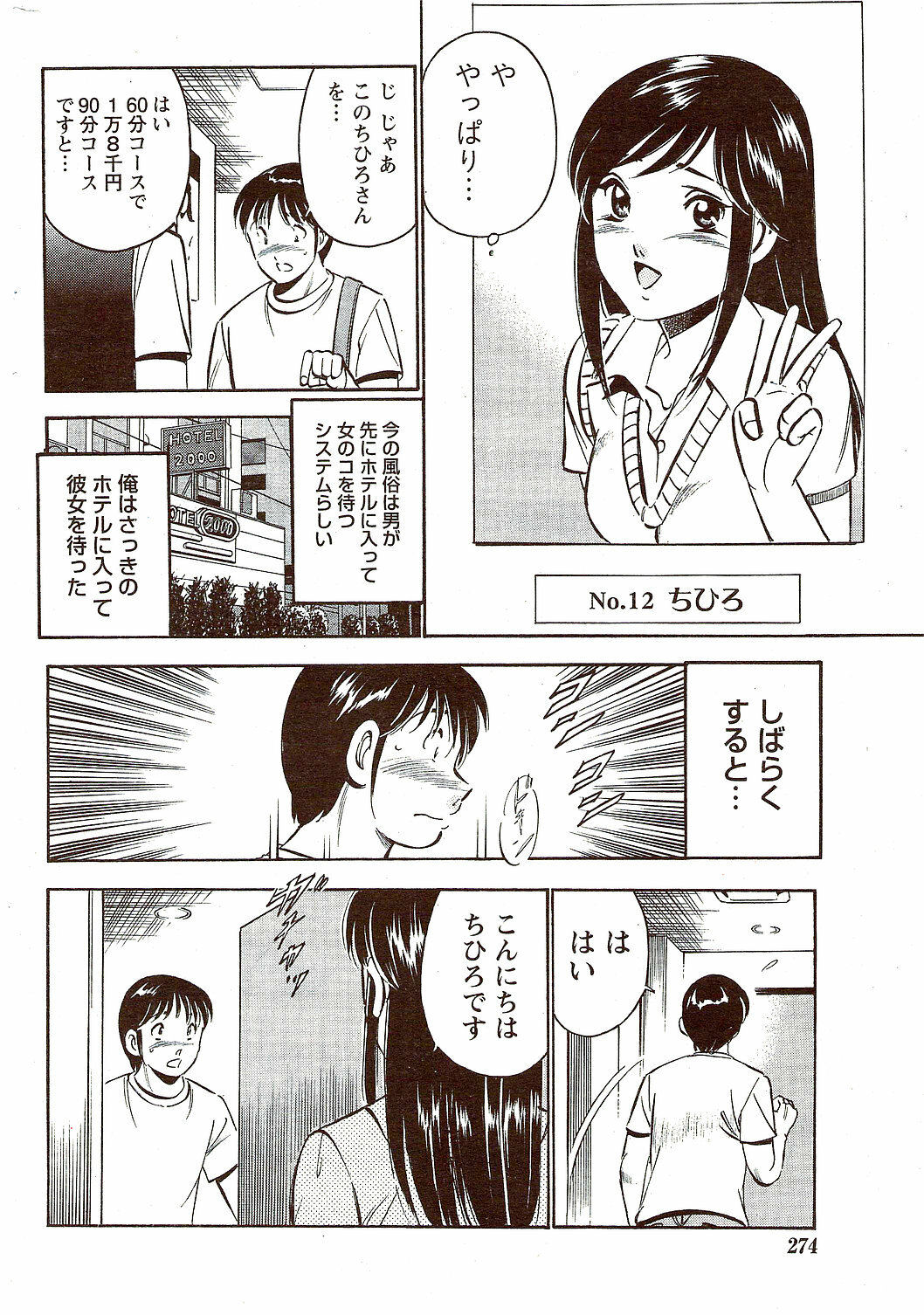 Monthly Vitaman 2009-09 page 274 full