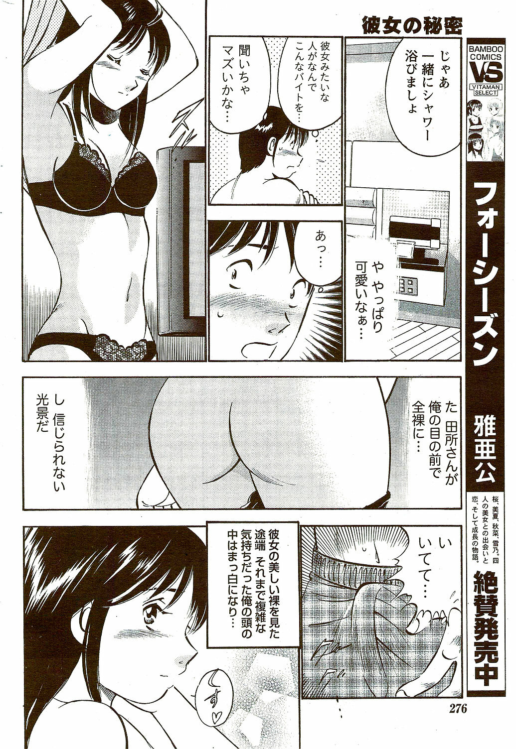 Monthly Vitaman 2009-09 page 276 full