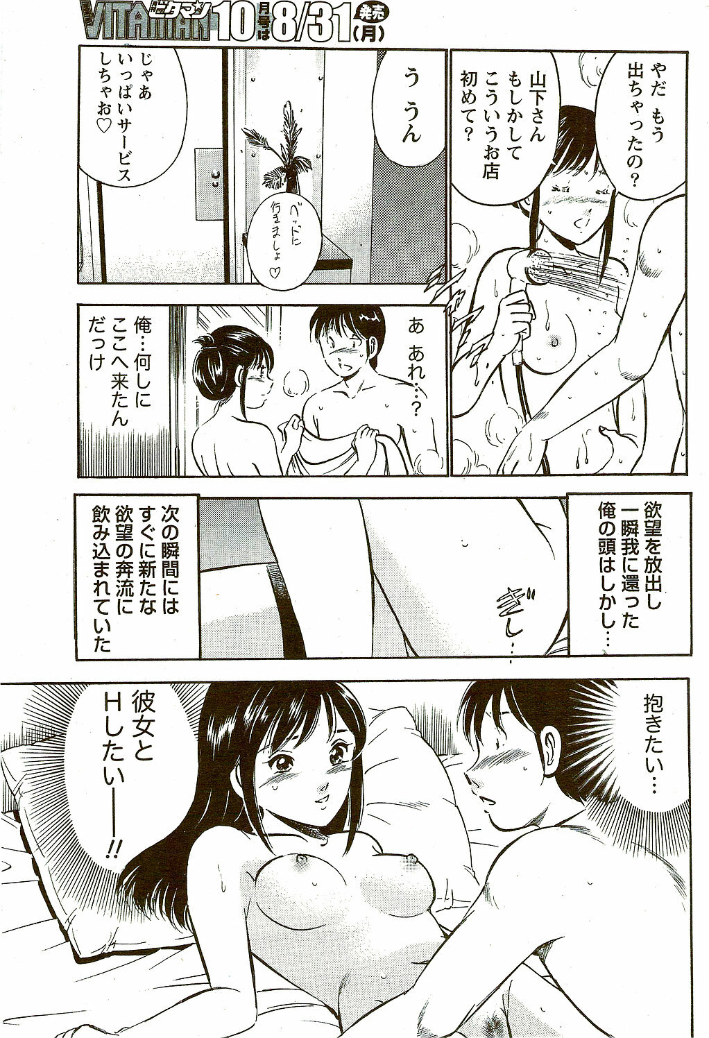 Monthly Vitaman 2009-09 page 279 full