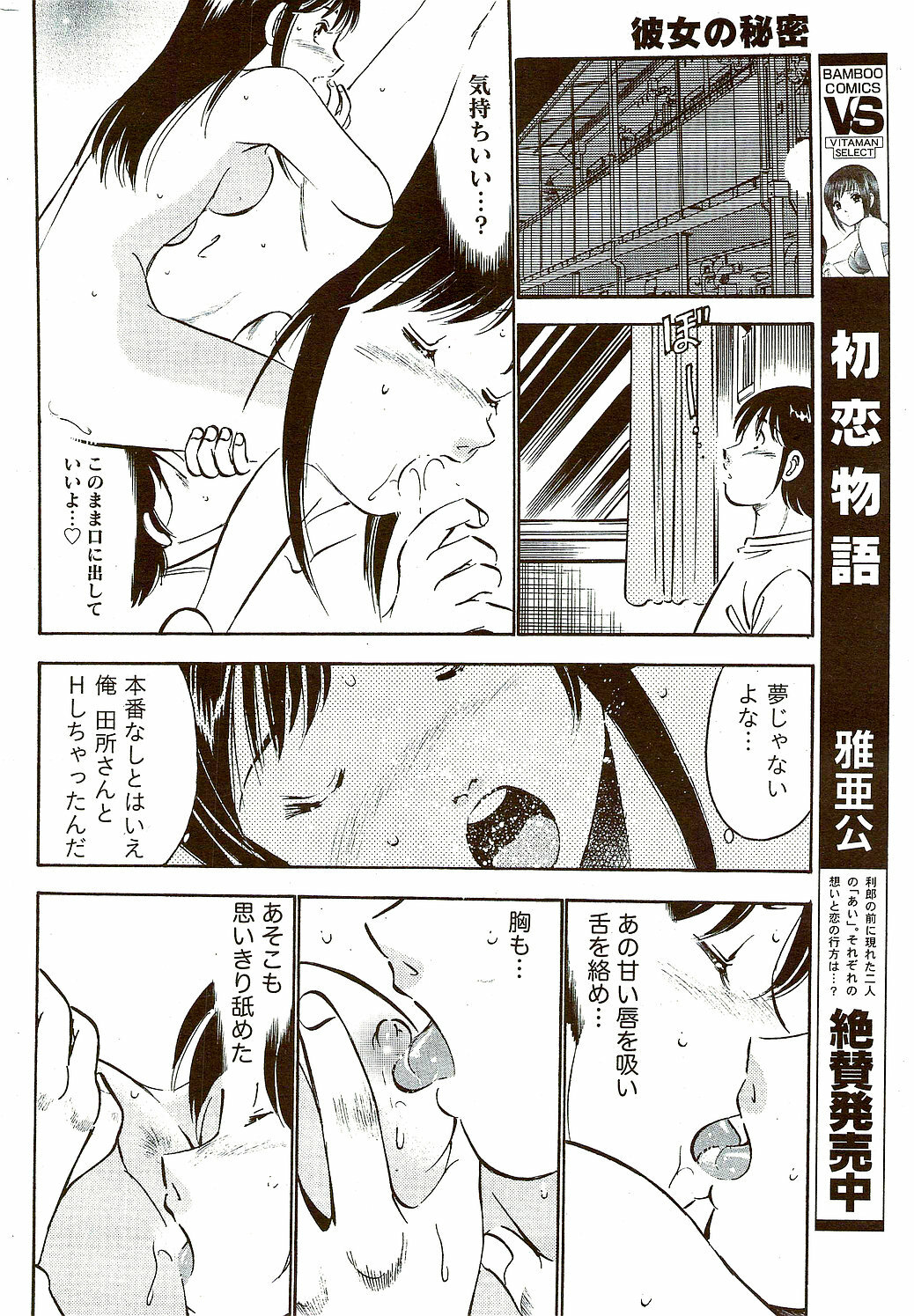 Monthly Vitaman 2009-09 page 280 full