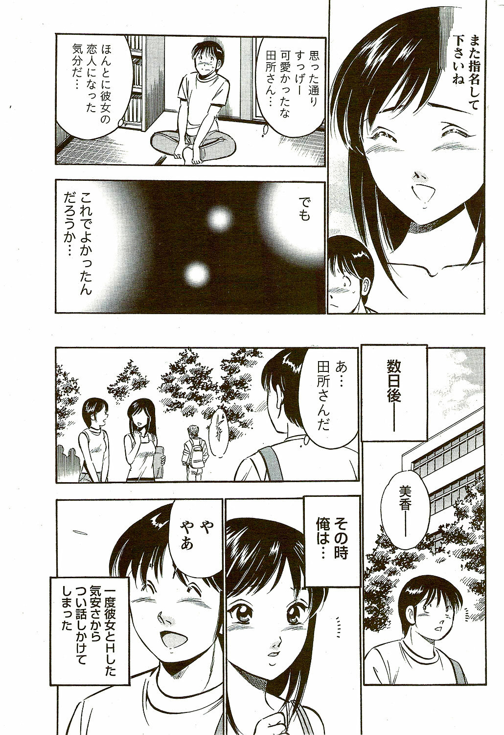 Monthly Vitaman 2009-09 page 281 full