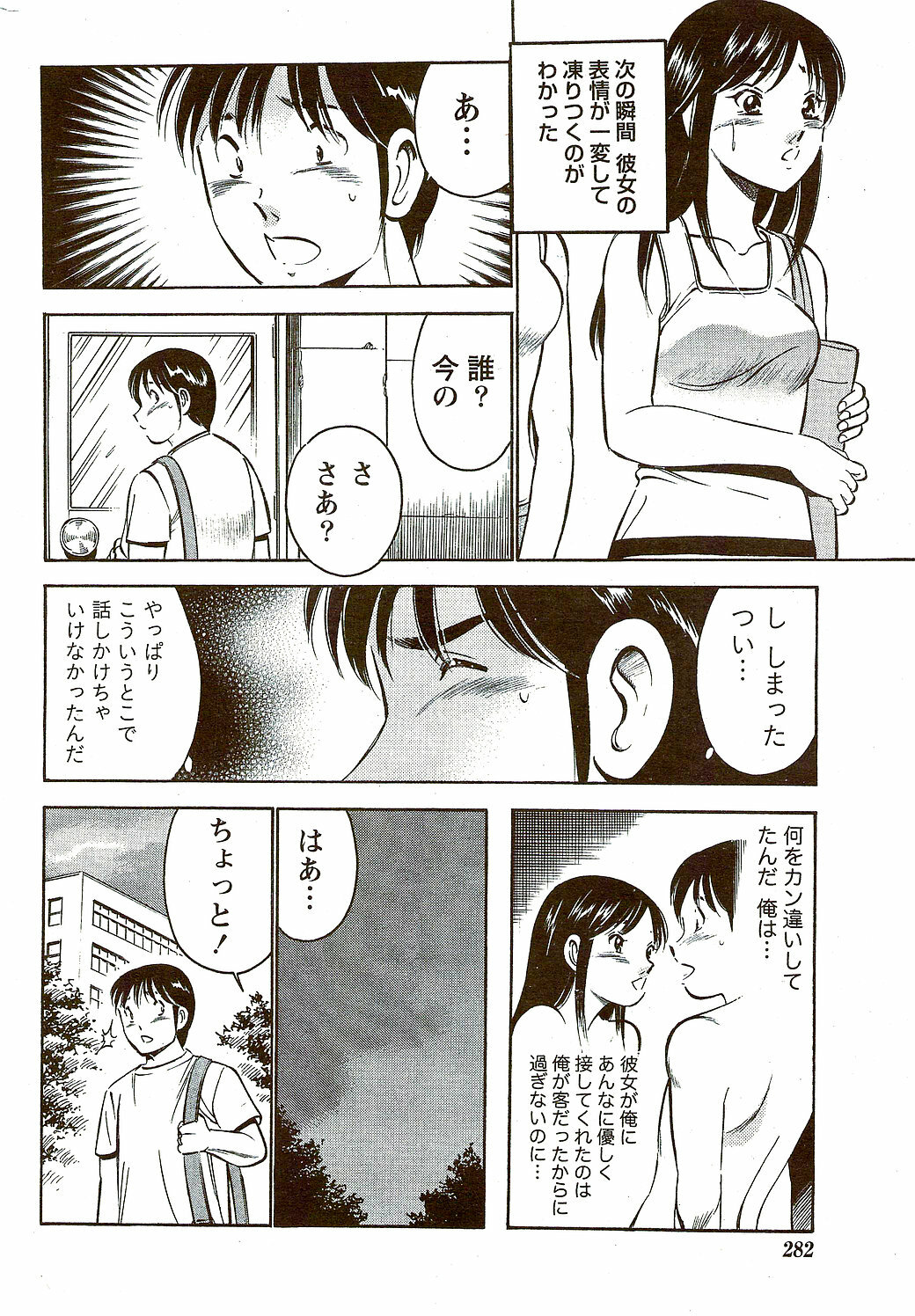 Monthly Vitaman 2009-09 page 282 full