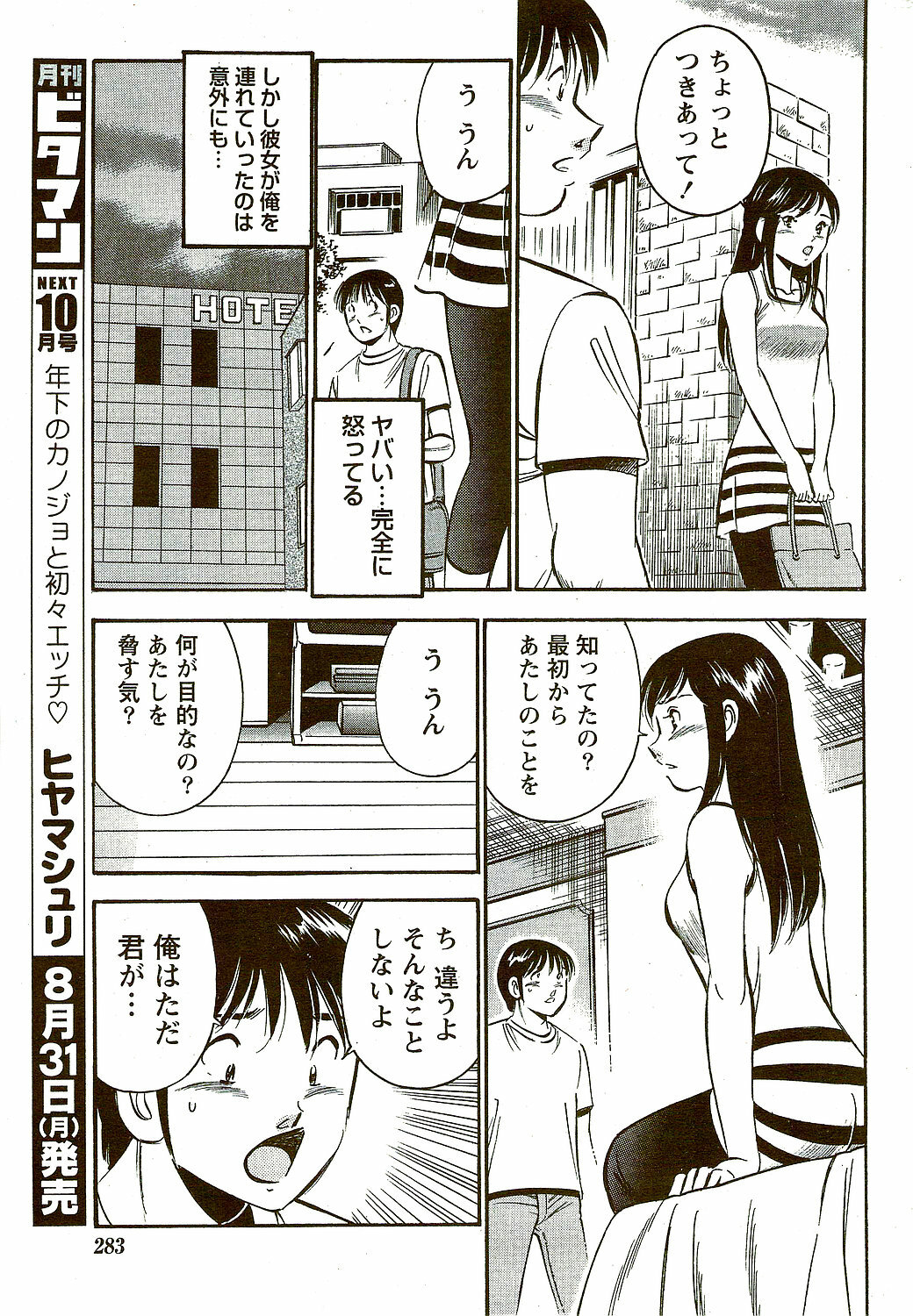 Monthly Vitaman 2009-09 page 283 full