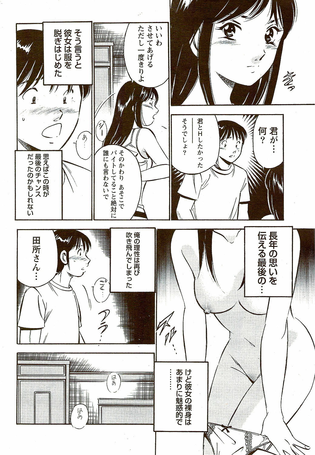 Monthly Vitaman 2009-09 page 284 full