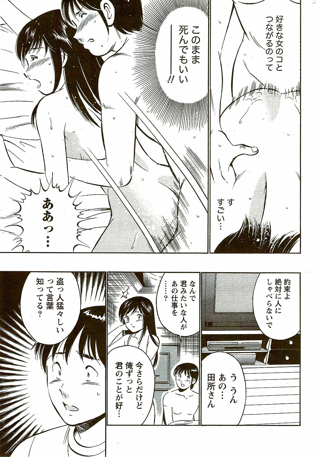 Monthly Vitaman 2009-09 page 287 full