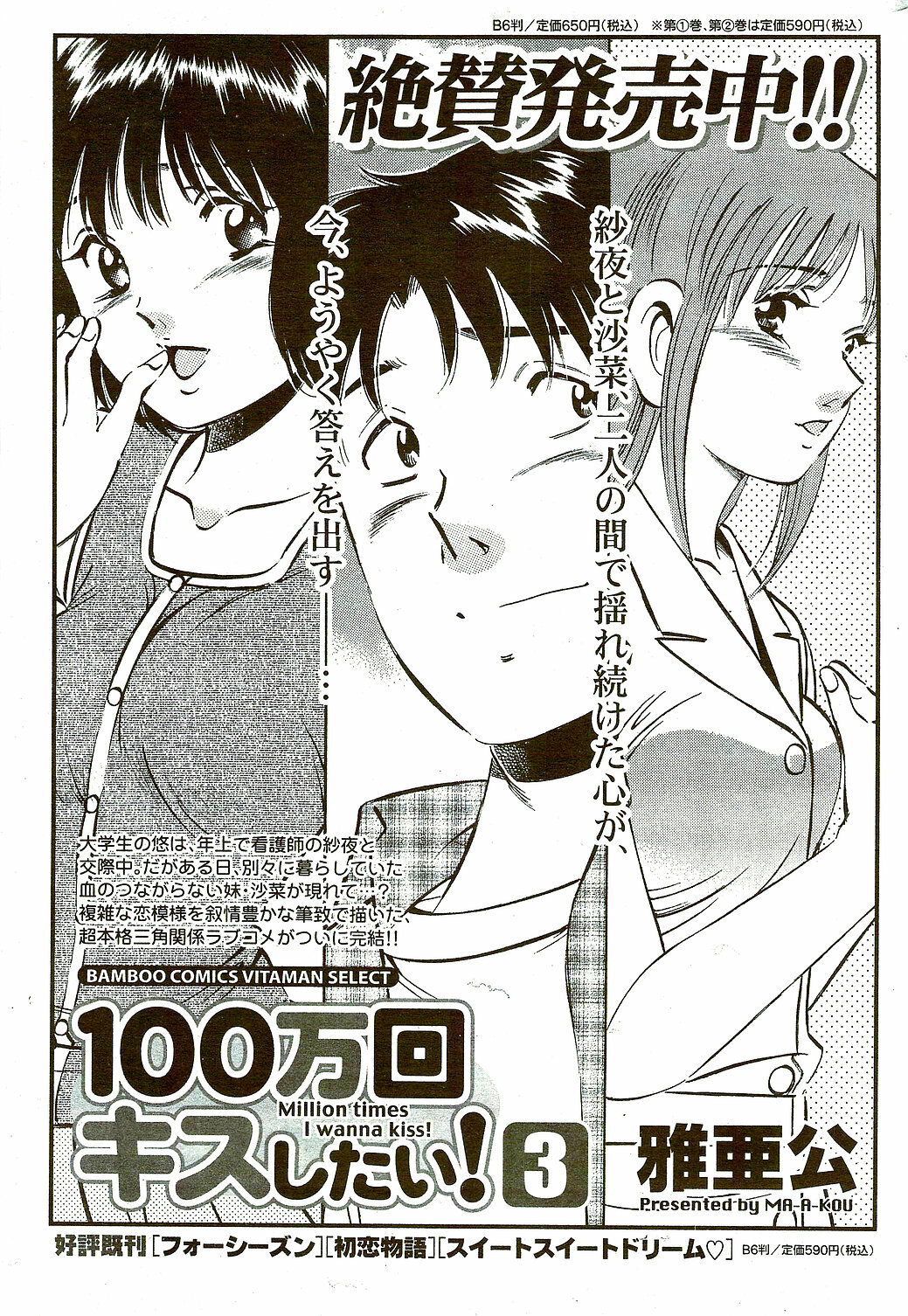 Monthly Vitaman 2009-09 page 289 full