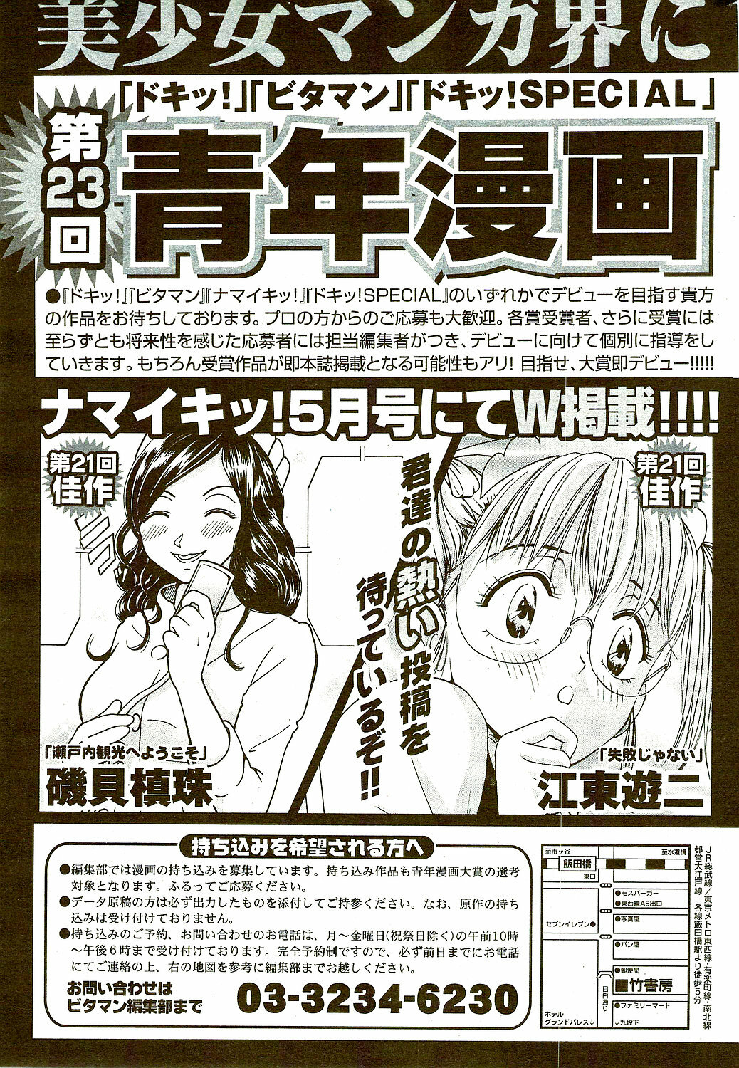 Monthly Vitaman 2009-09 page 291 full