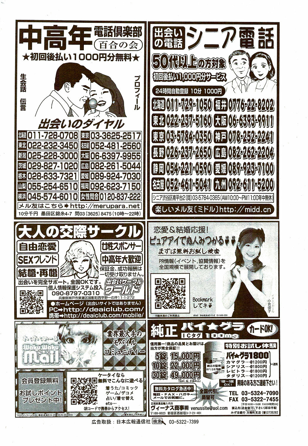 Monthly Vitaman 2009-09 page 292 full