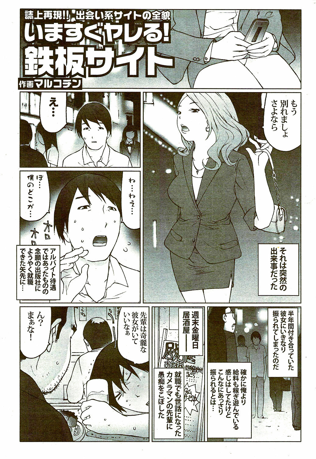 Monthly Vitaman 2009-09 page 293 full