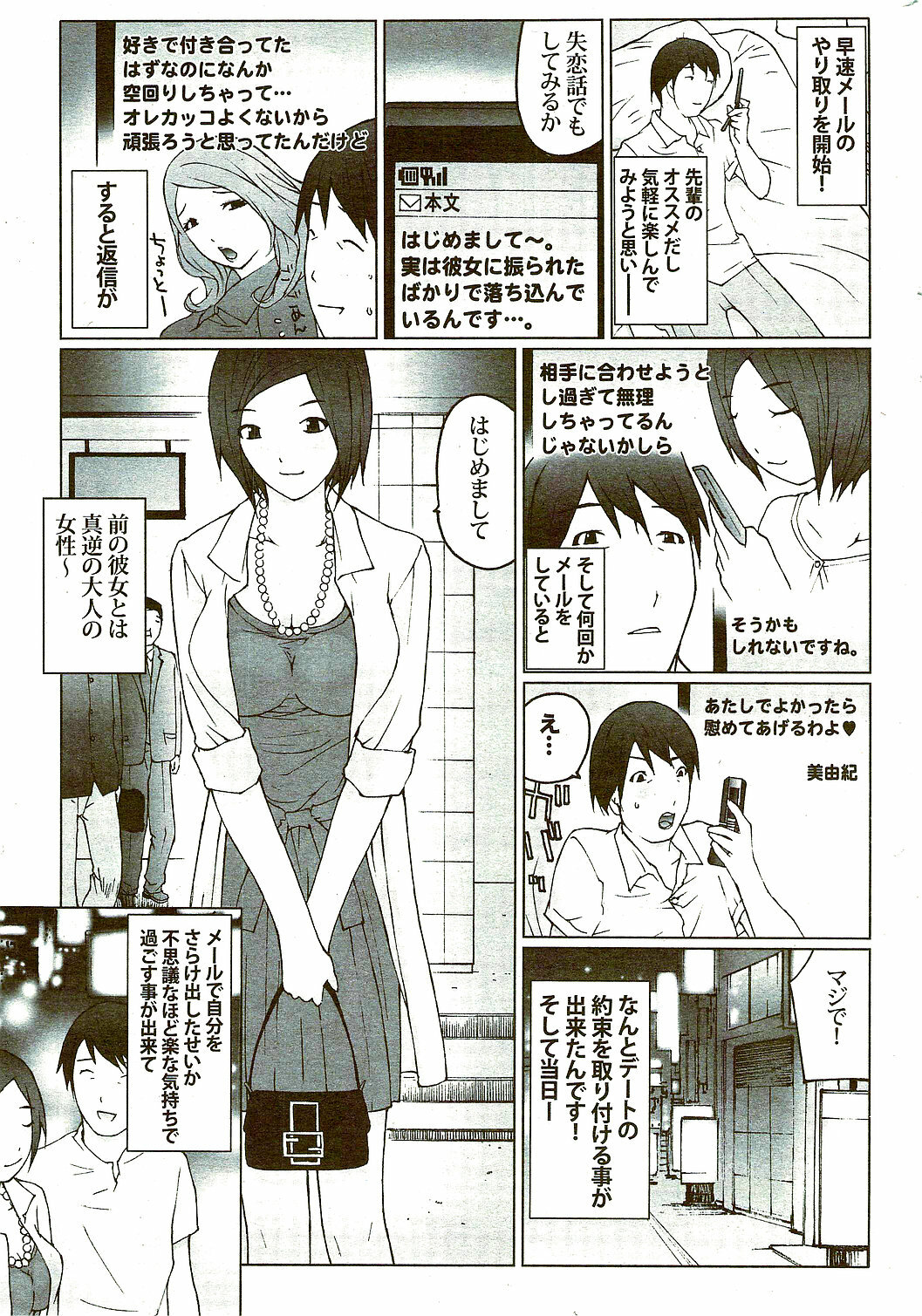 Monthly Vitaman 2009-09 page 297 full