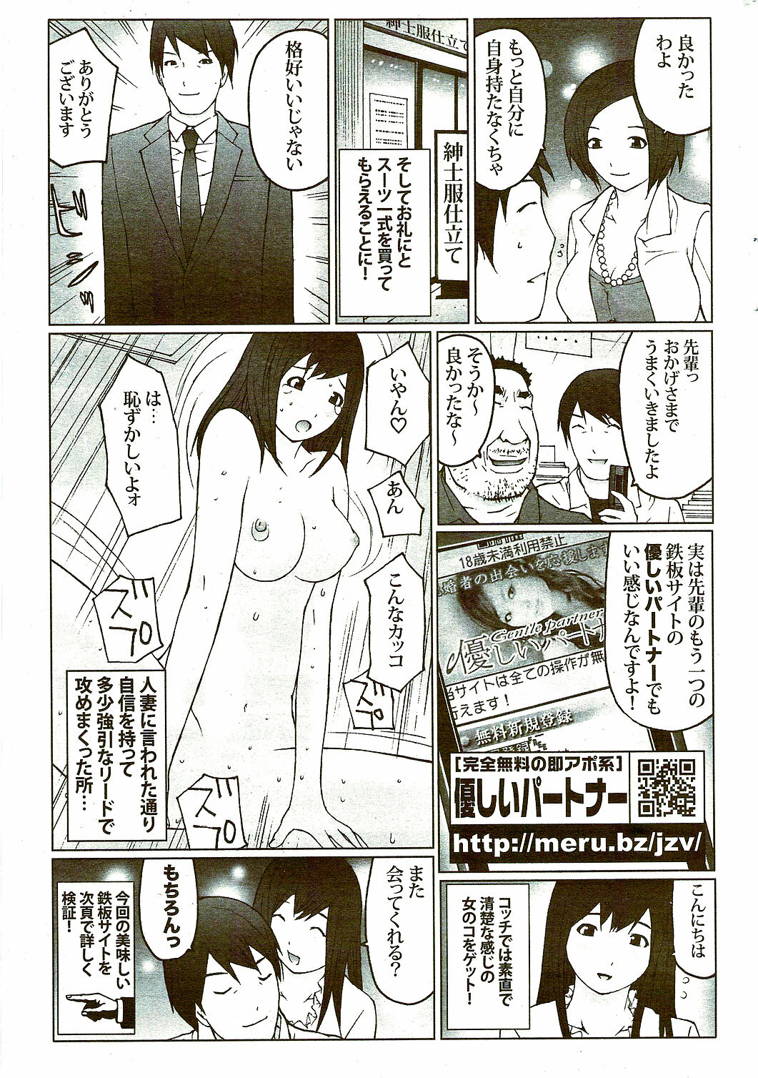 Monthly Vitaman 2009-09 page 299 full