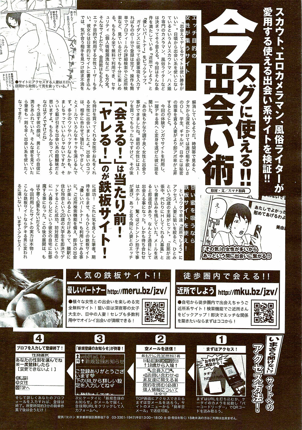 Monthly Vitaman 2009-09 page 300 full