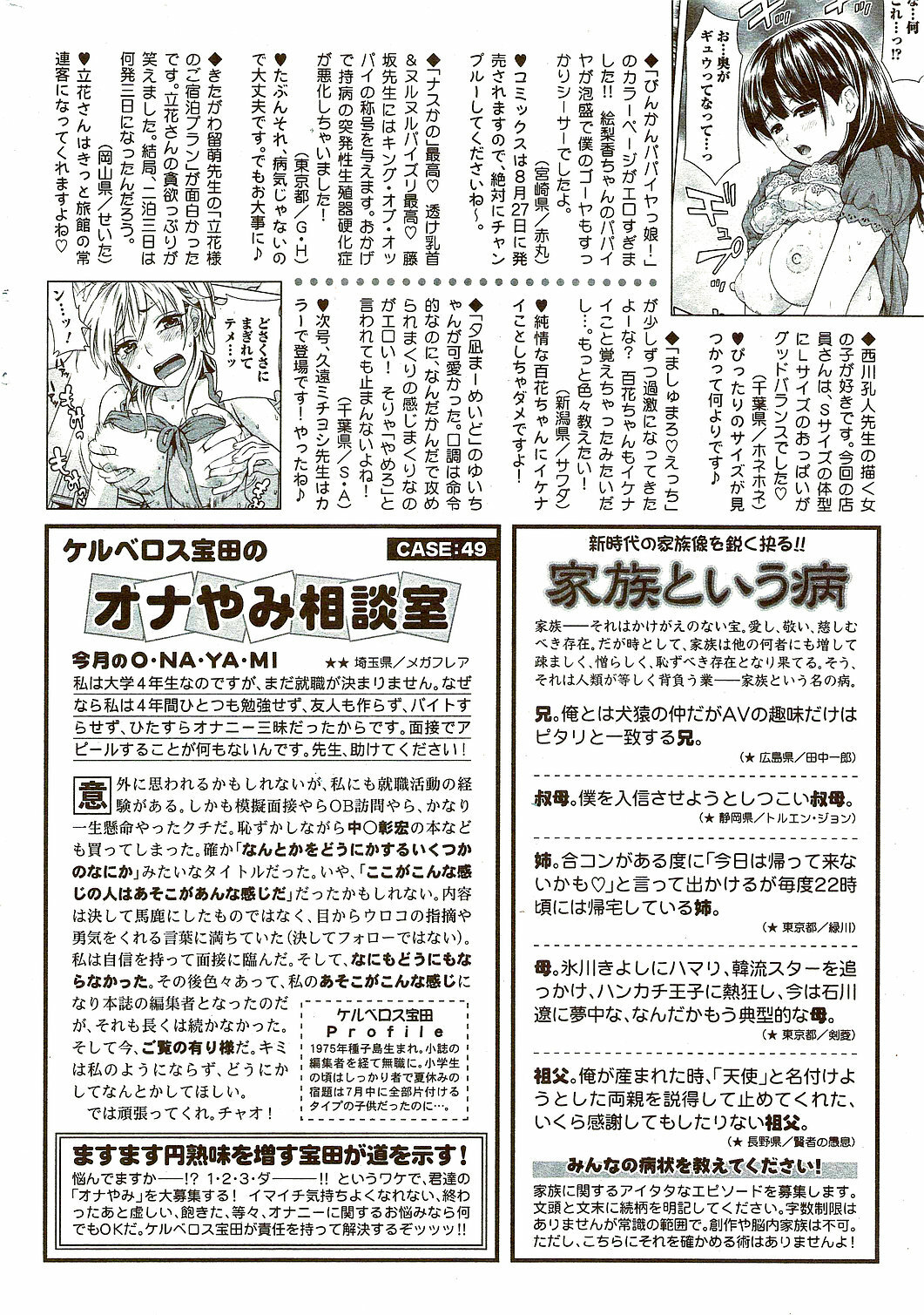 Monthly Vitaman 2009-09 page 302 full