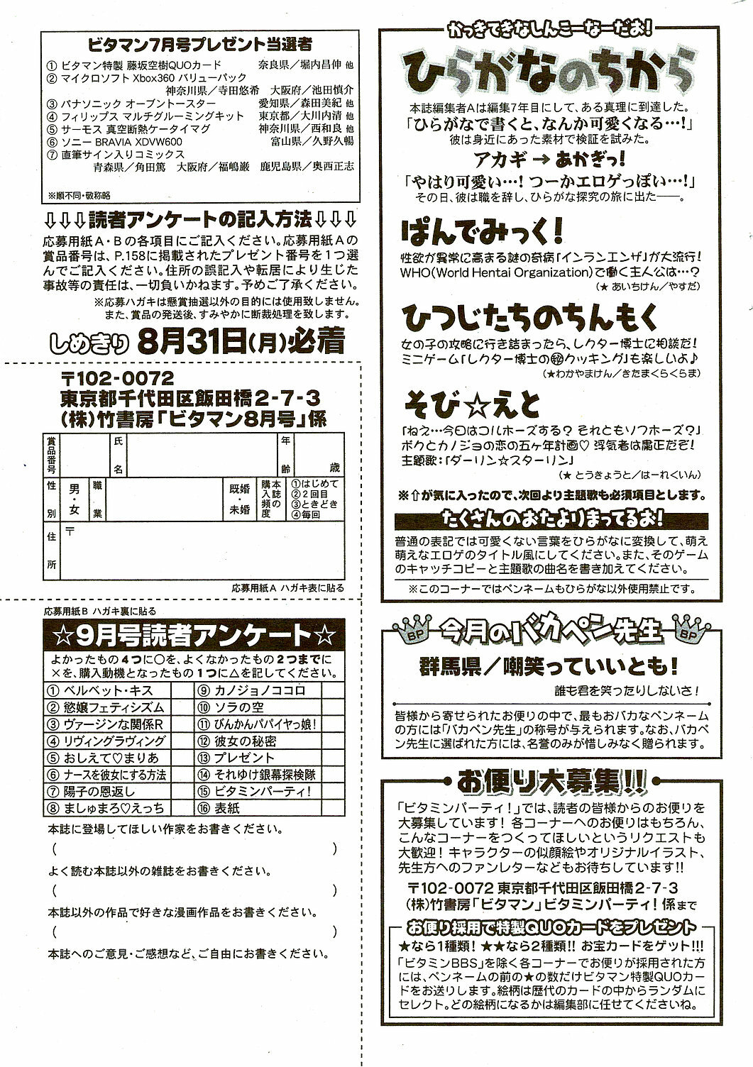 Monthly Vitaman 2009-09 page 303 full