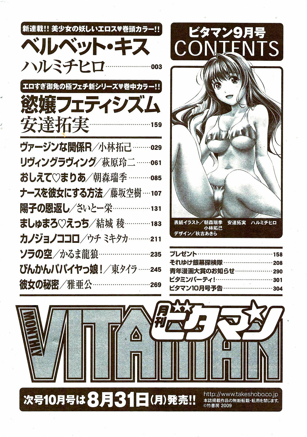 Monthly Vitaman 2009-09 page 306 full