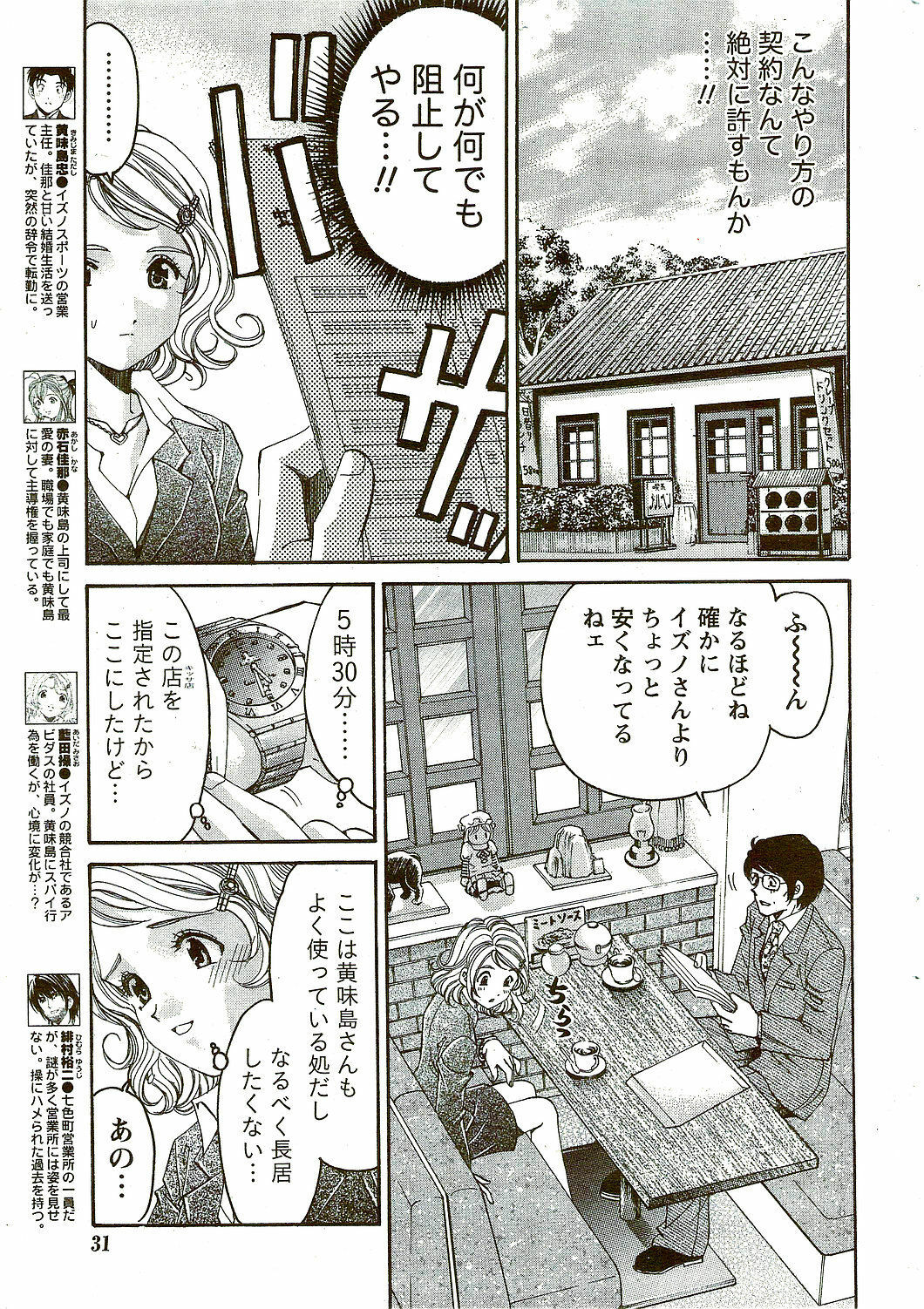 Monthly Vitaman 2009-09 page 31 full