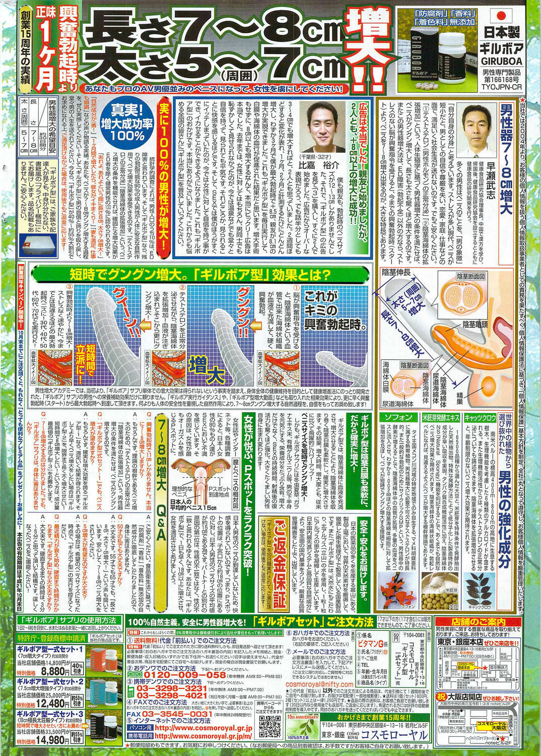 Monthly Vitaman 2009-09 page 310 full