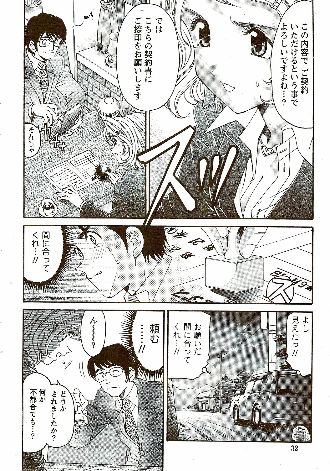 Monthly Vitaman 2009-09 page 32 full