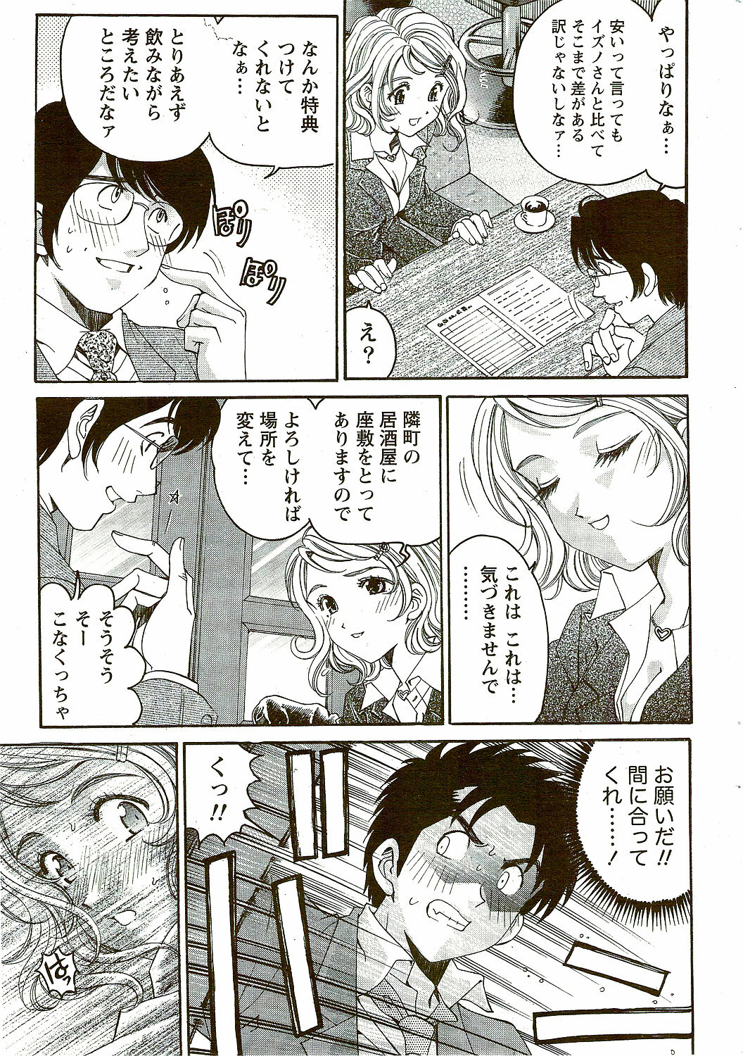 Monthly Vitaman 2009-09 page 33 full