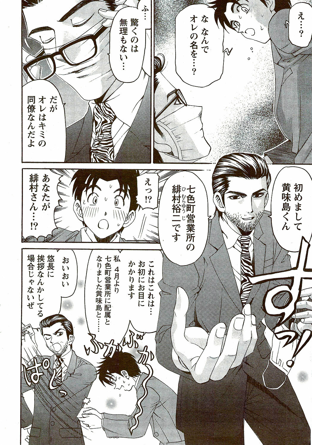 Monthly Vitaman 2009-09 page 36 full