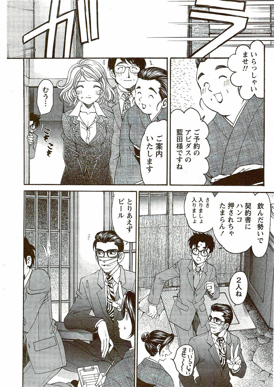 Monthly Vitaman 2009-09 page 38 full