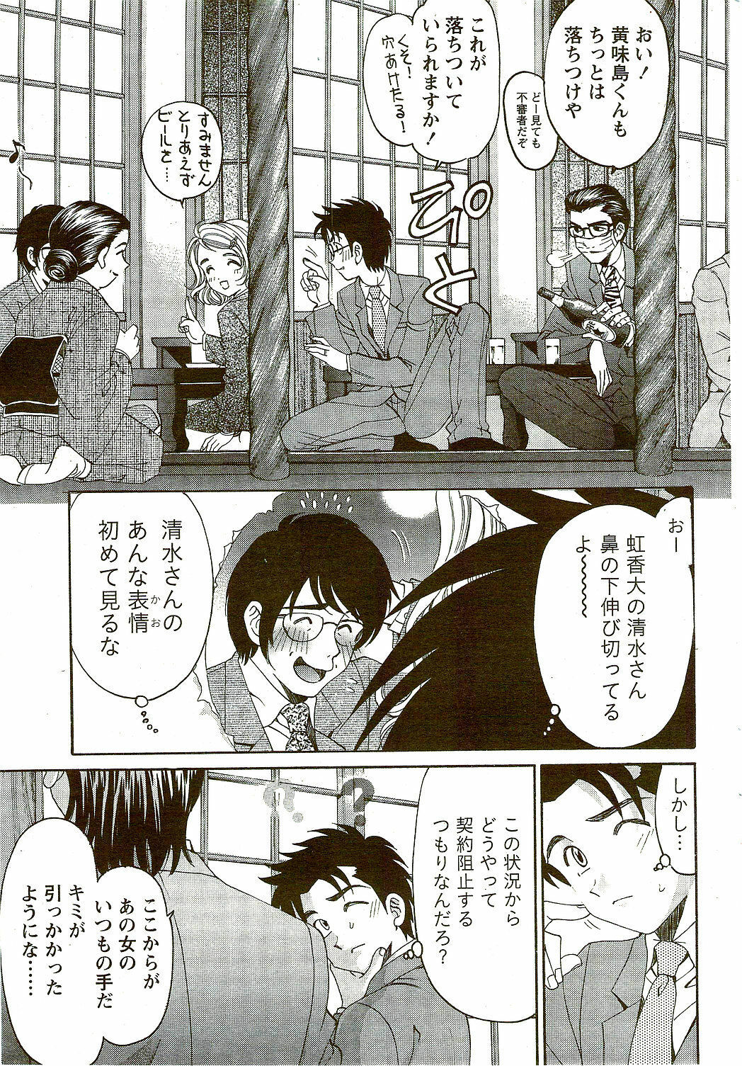 Monthly Vitaman 2009-09 page 39 full