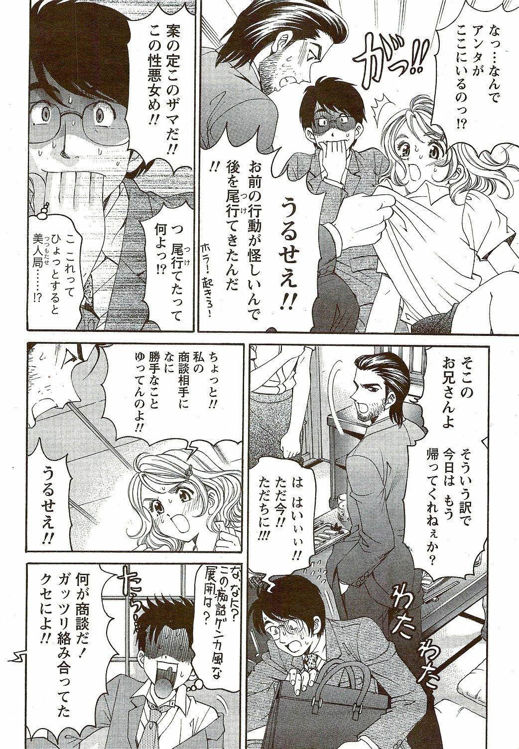 Monthly Vitaman 2009-09 page 44 full