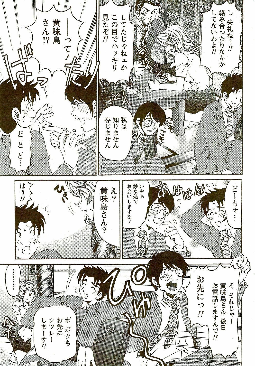 Monthly Vitaman 2009-09 page 45 full