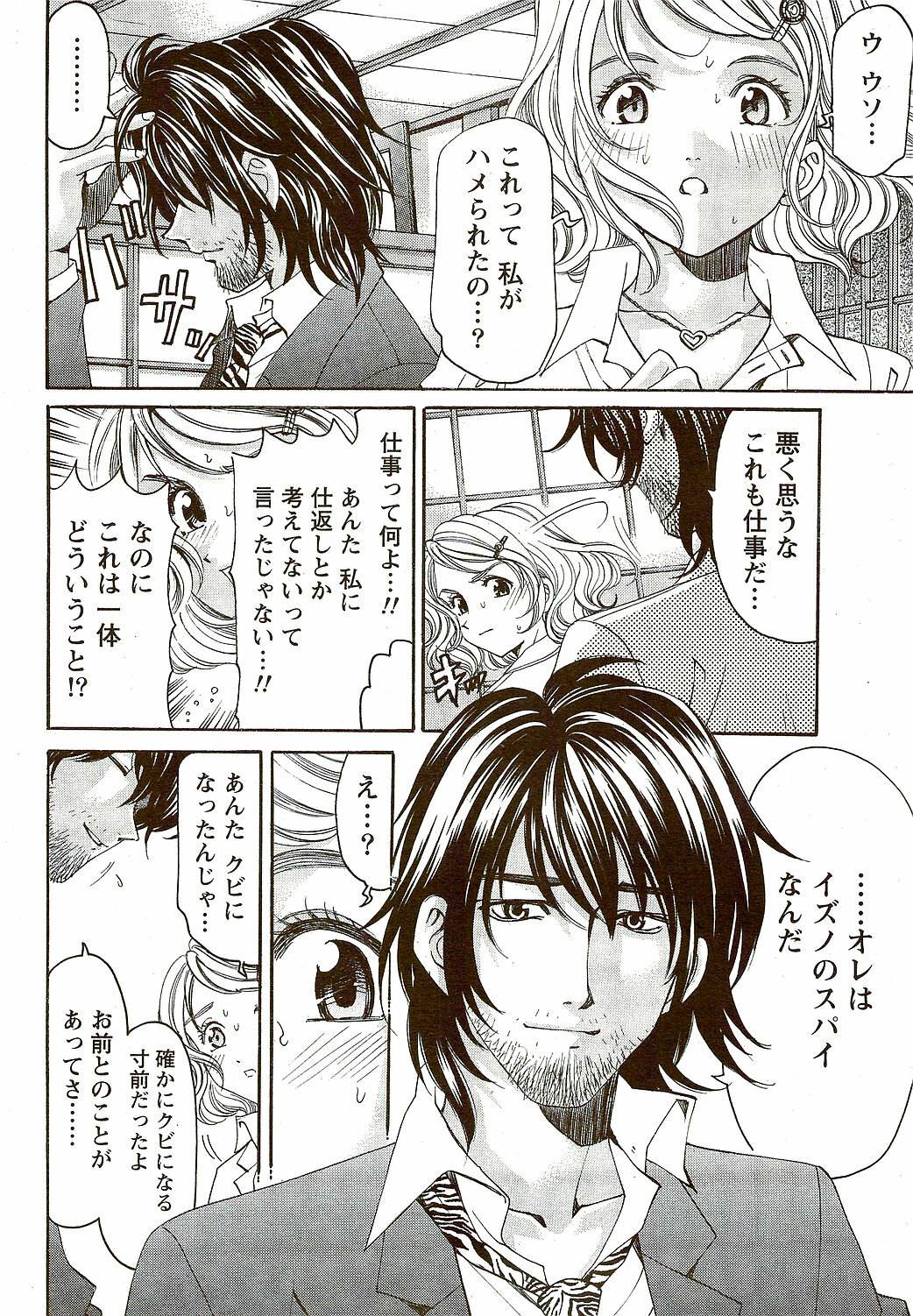 Monthly Vitaman 2009-09 page 46 full