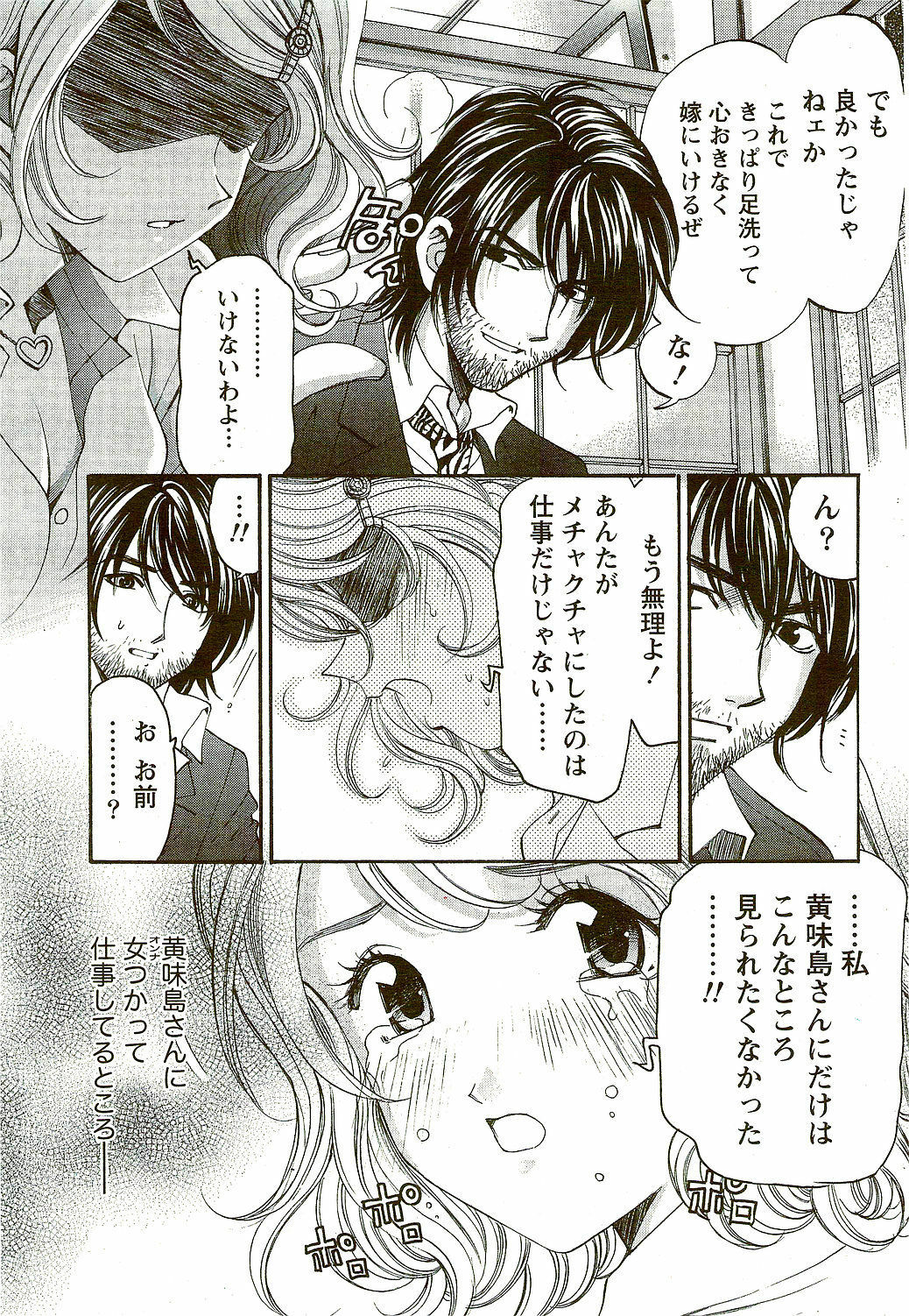 Monthly Vitaman 2009-09 page 47 full