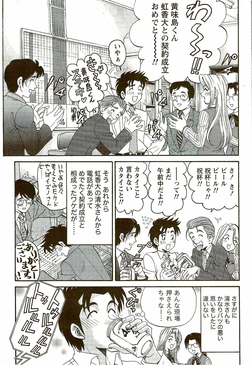 Monthly Vitaman 2009-09 page 49 full