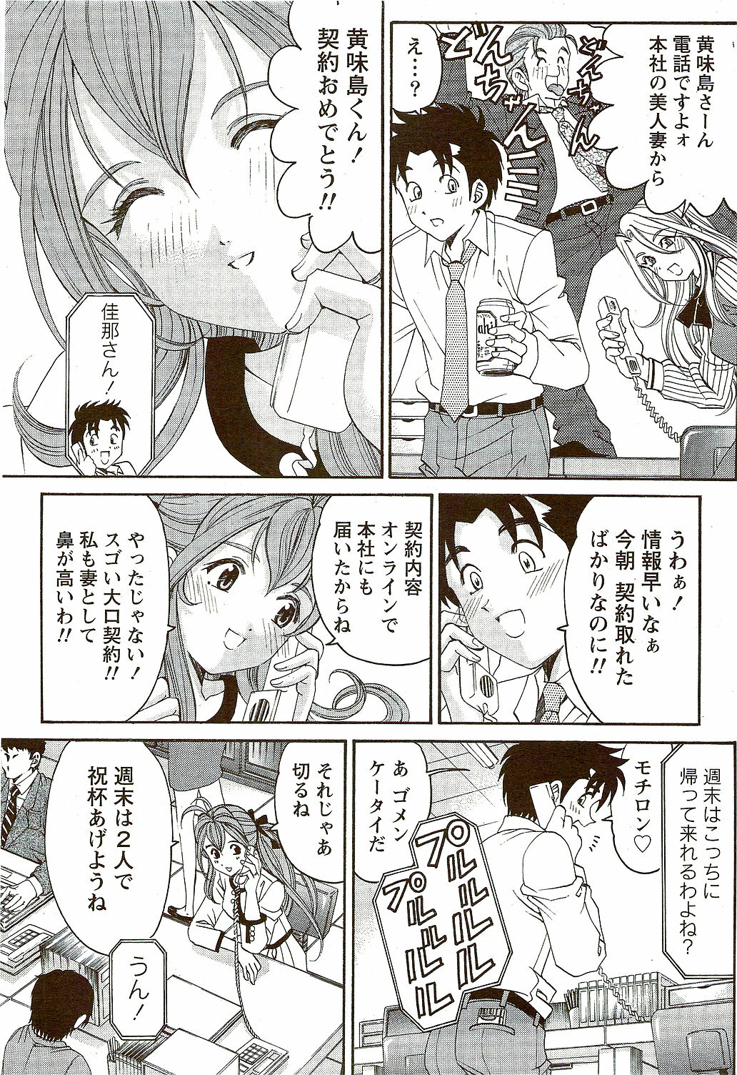 Monthly Vitaman 2009-09 page 50 full