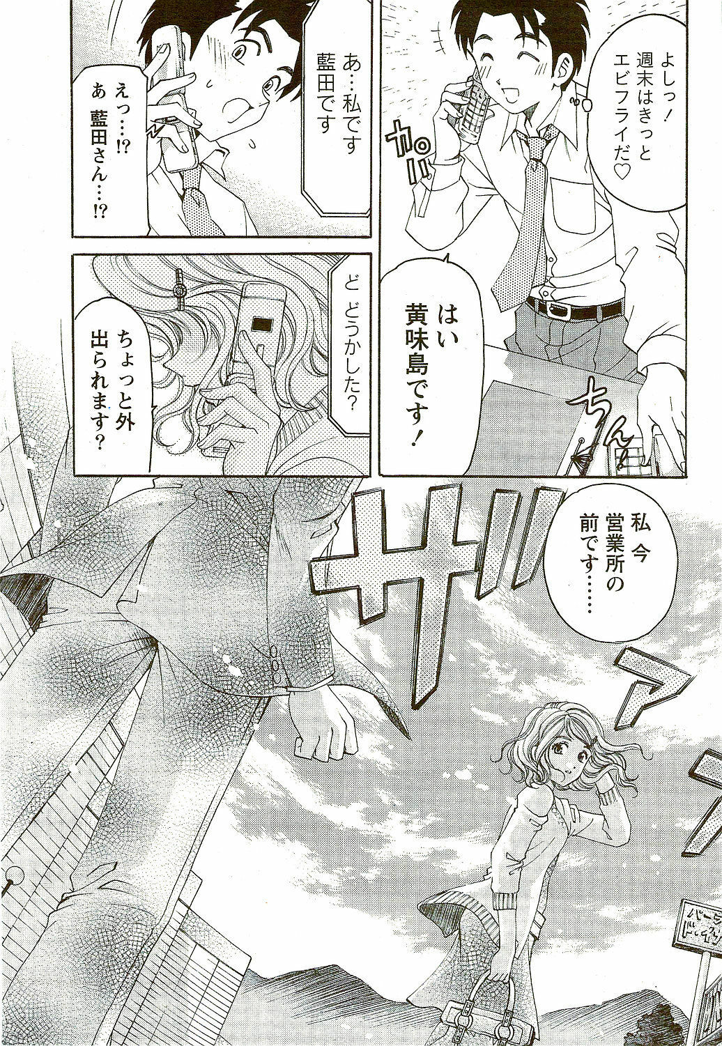 Monthly Vitaman 2009-09 page 51 full