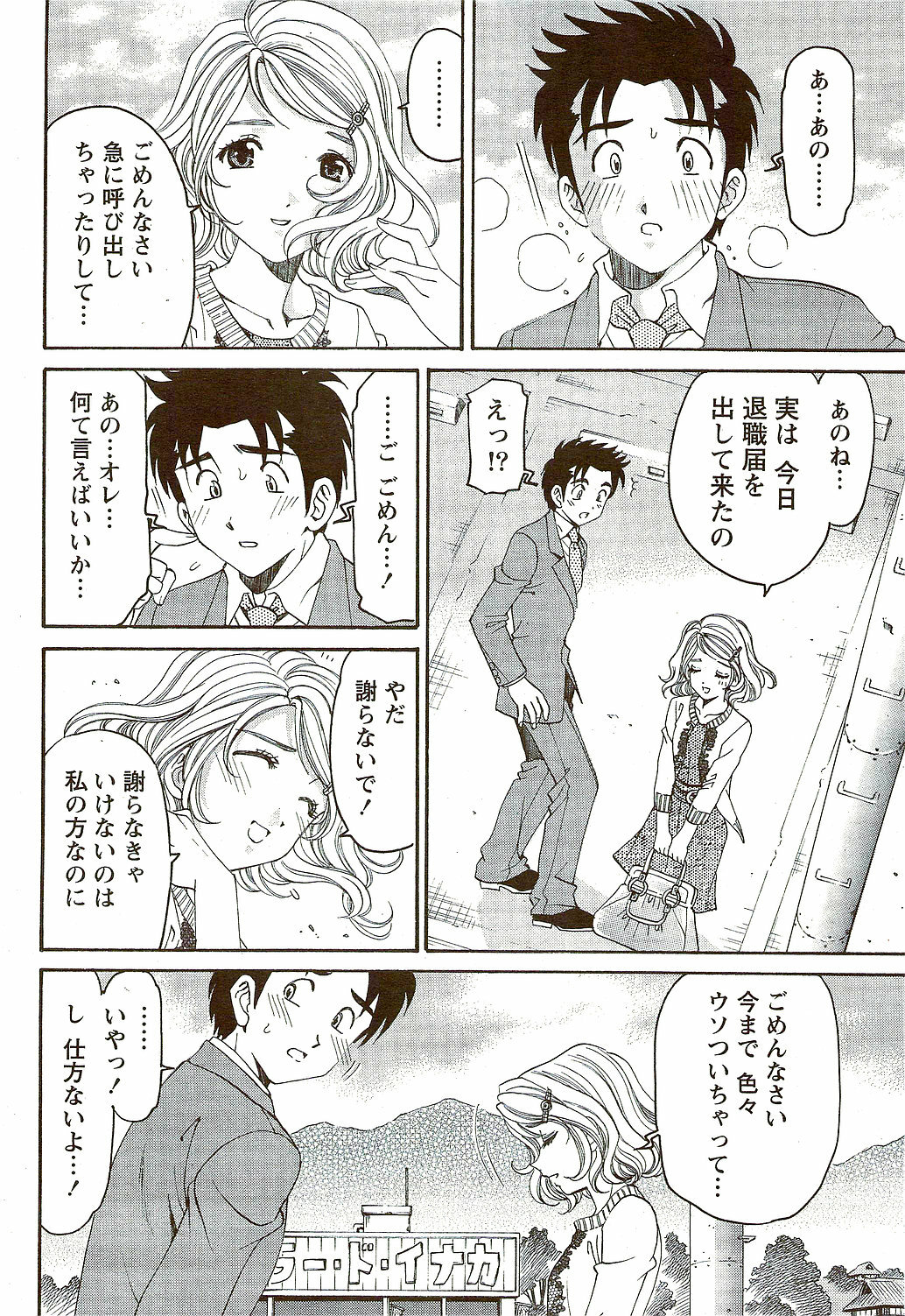 Monthly Vitaman 2009-09 page 52 full